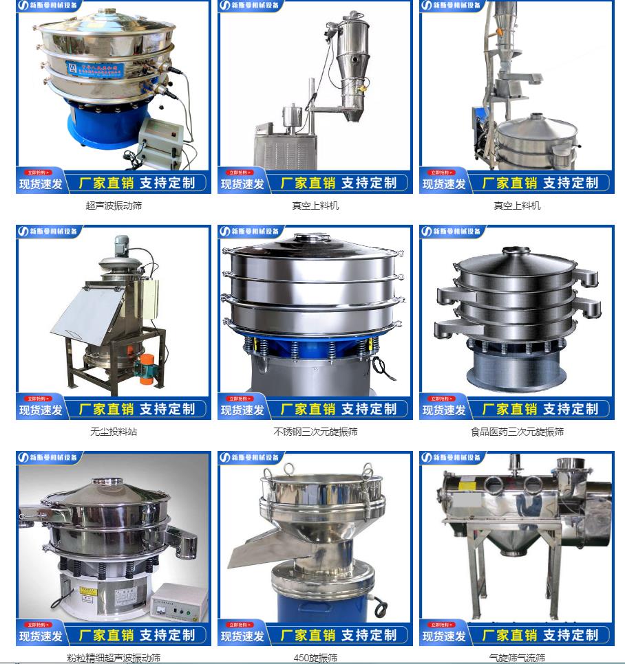 食品行業(yè)的發(fā)展離不開振動篩