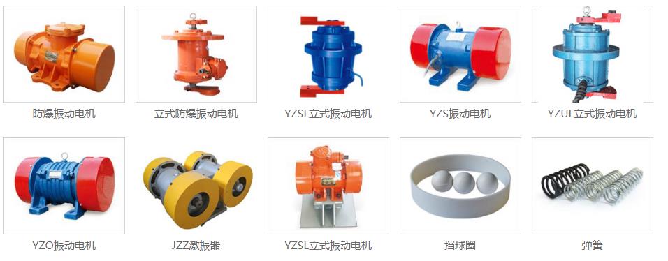 YZU、YZUL、YZS、YZD型振動(dòng)電機(jī)