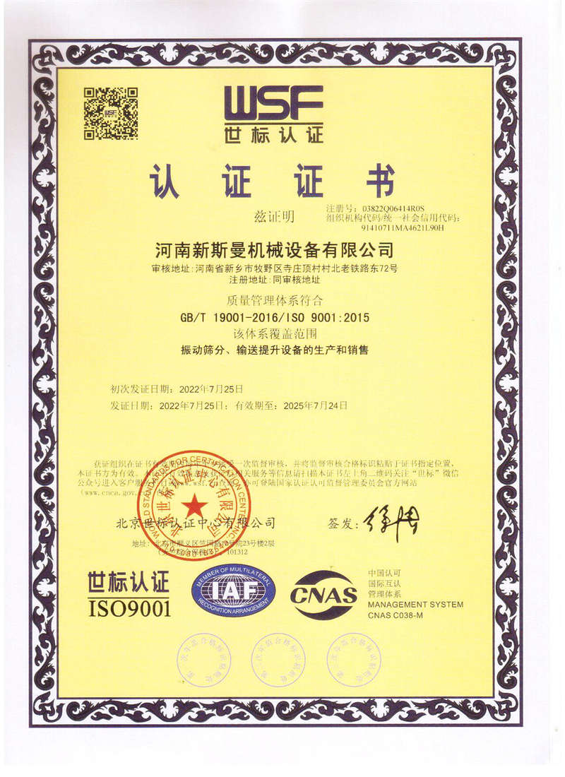 ISO9001 質(zhì)量體系認證證書